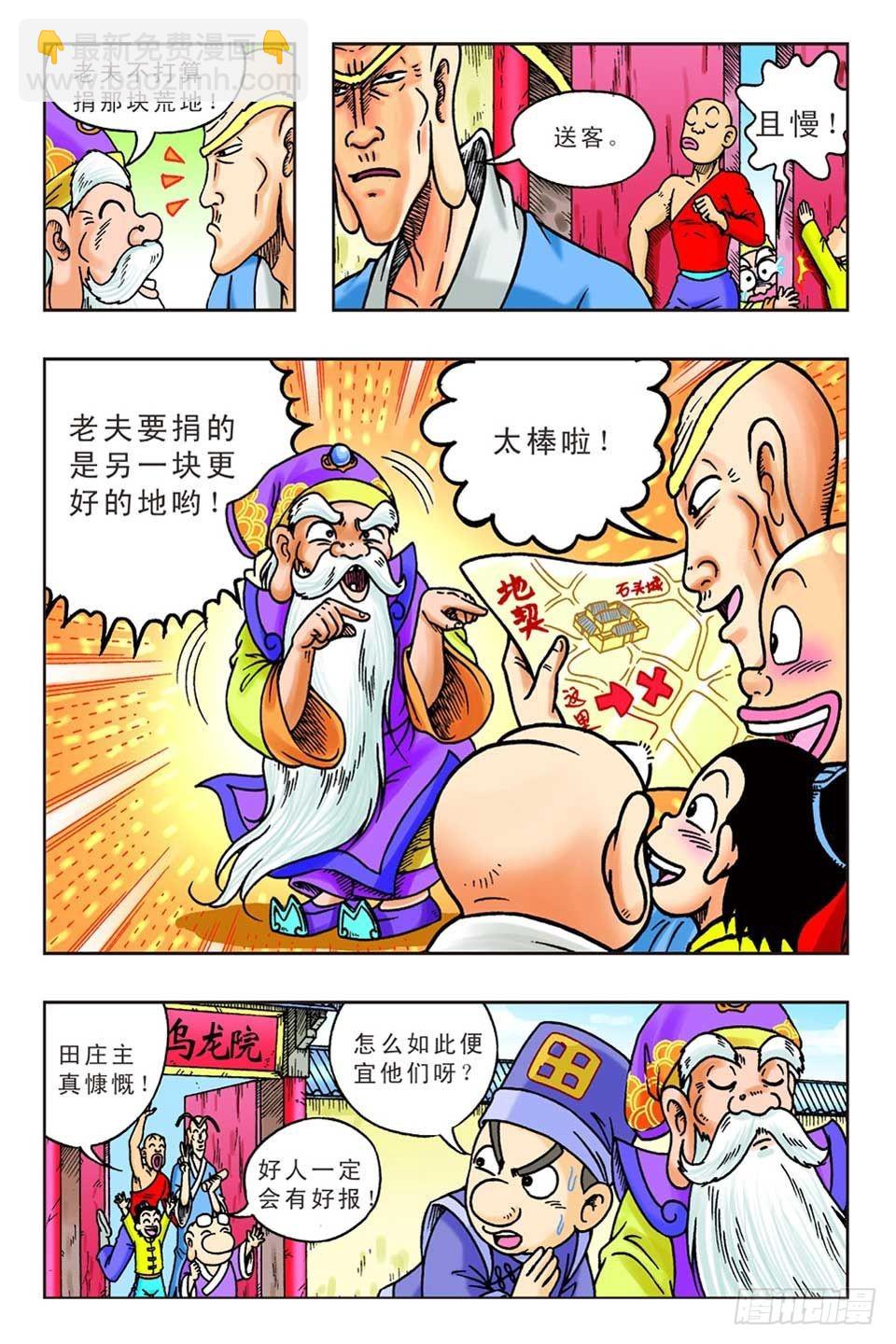 《乌龙院36计》抛砖引玉1 第21页
