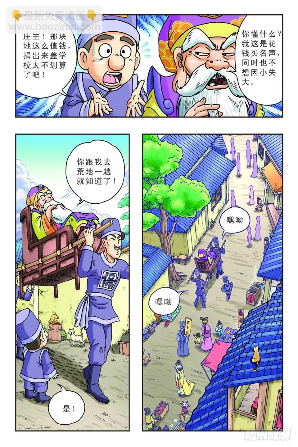 《乌龙院36计》抛砖引玉1 第22页