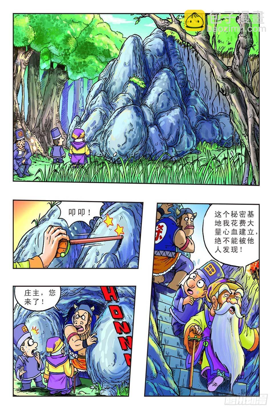 《乌龙院36计》抛砖引玉1 第23页