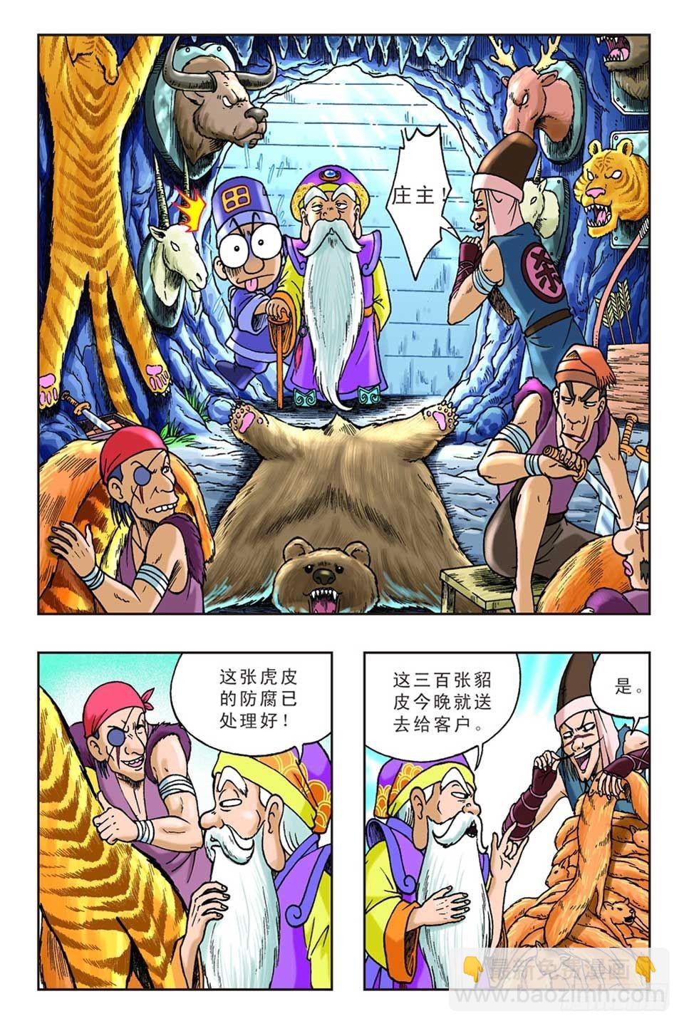 《乌龙院36计》抛砖引玉1 第24页