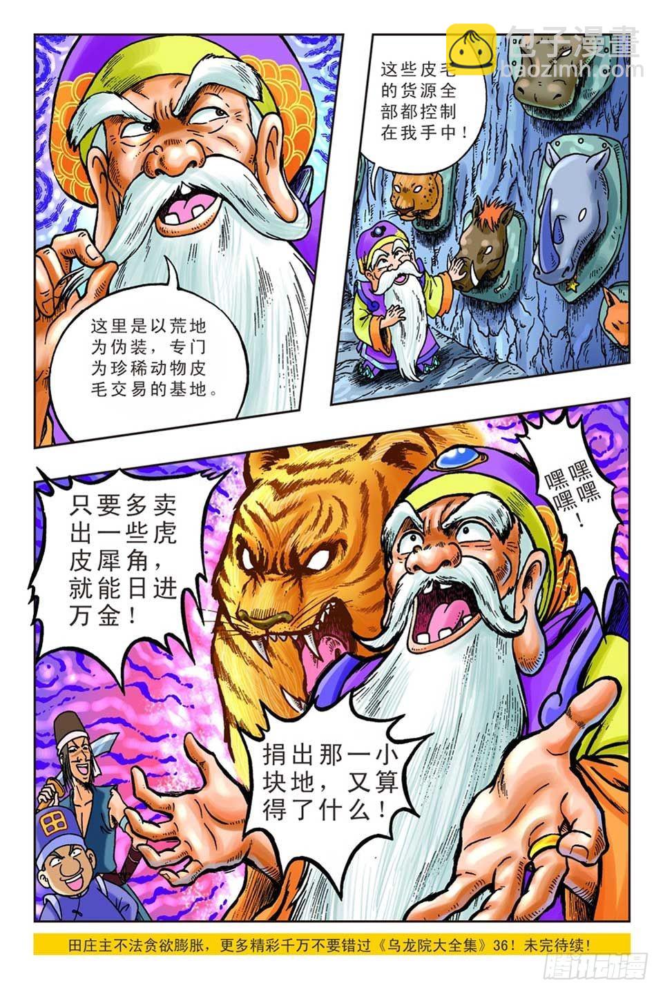《乌龙院36计》抛砖引玉1 第25页