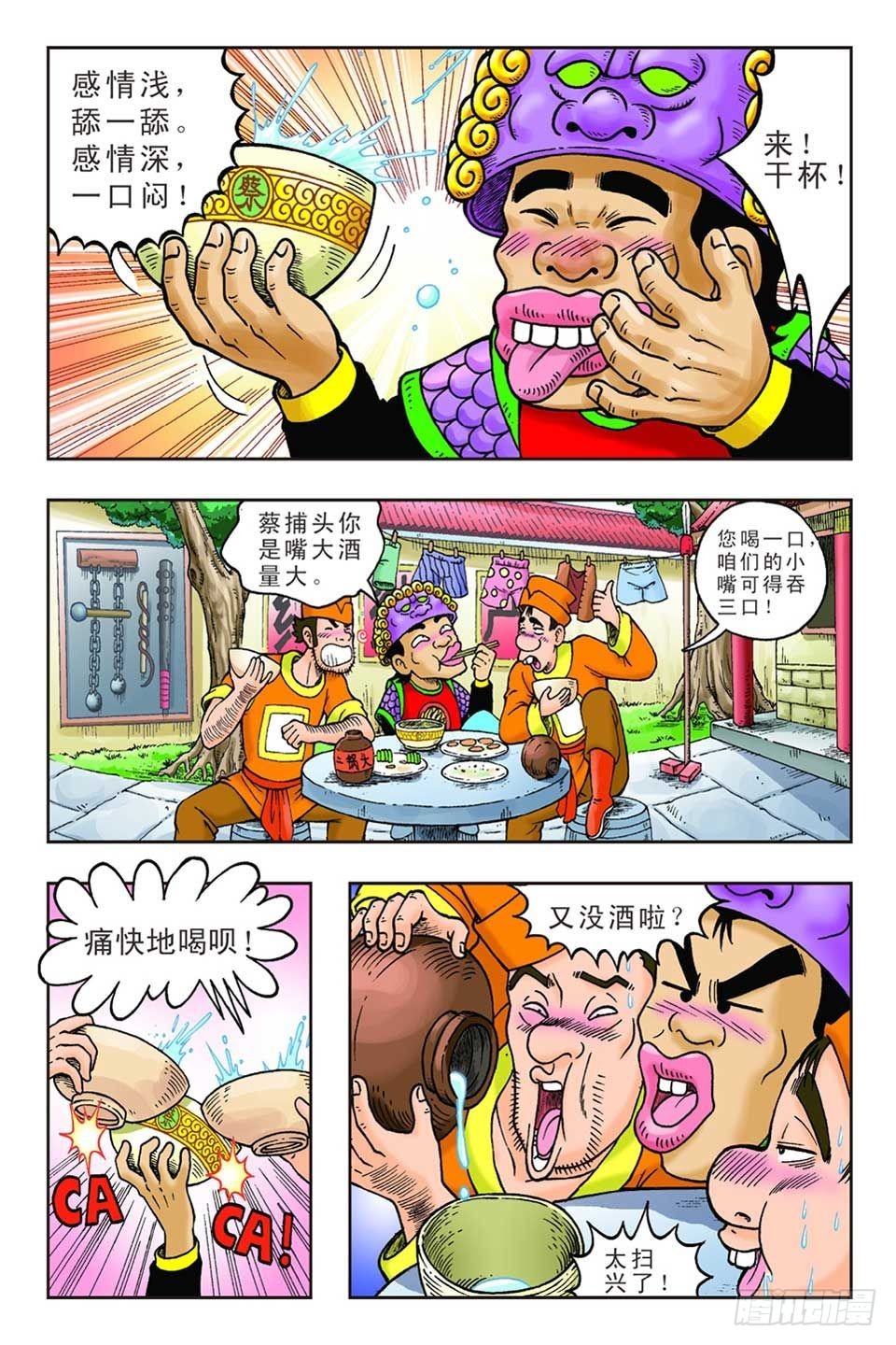 《乌龙院36计》抛砖引玉1 第2页