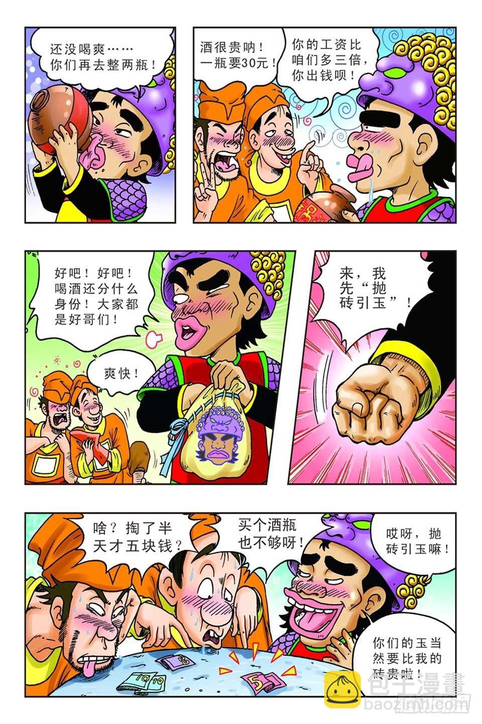 《乌龙院36计》抛砖引玉1 第3页