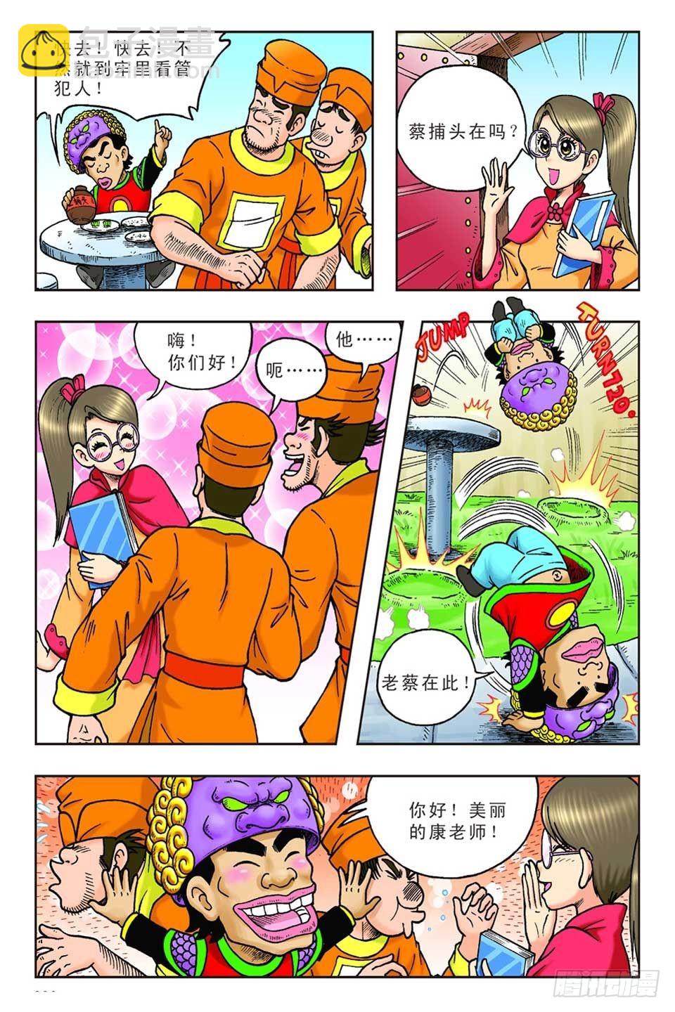 《乌龙院36计》抛砖引玉1 第4页