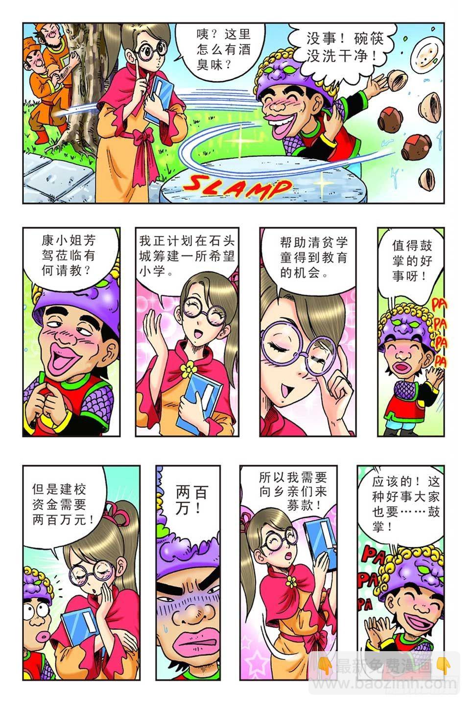 《乌龙院36计》抛砖引玉1 第5页