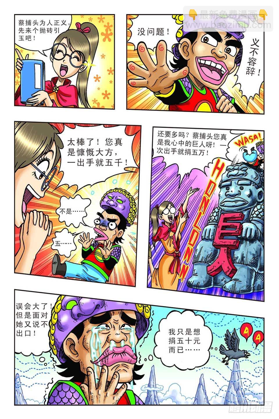 《乌龙院36计》抛砖引玉1 第6页