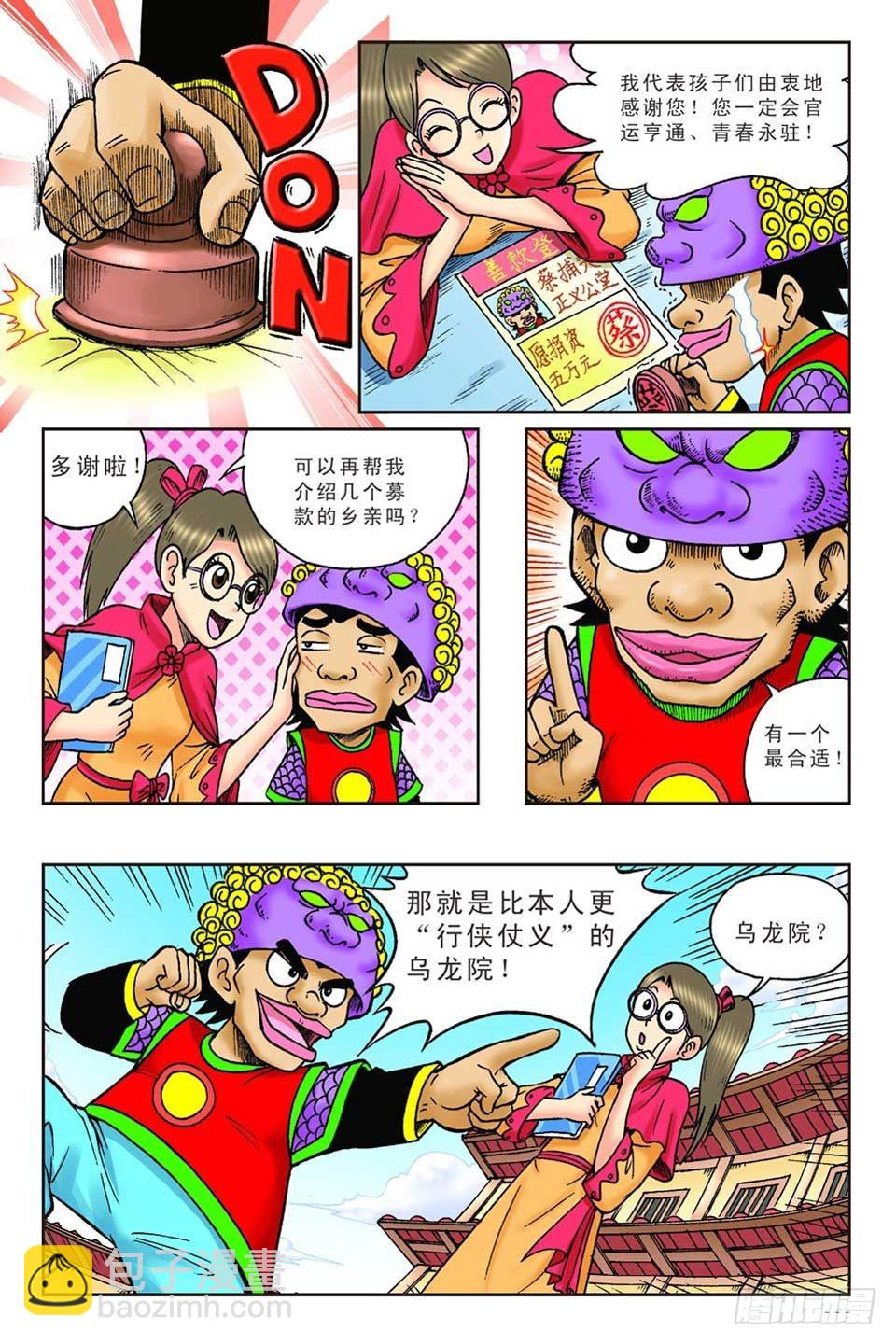 《乌龙院36计》抛砖引玉1 第7页
