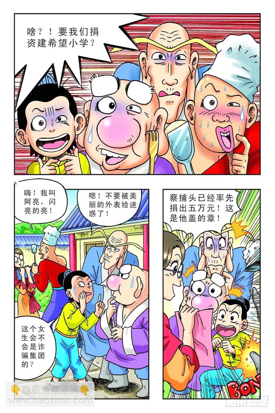《乌龙院36计》抛砖引玉1 第8页