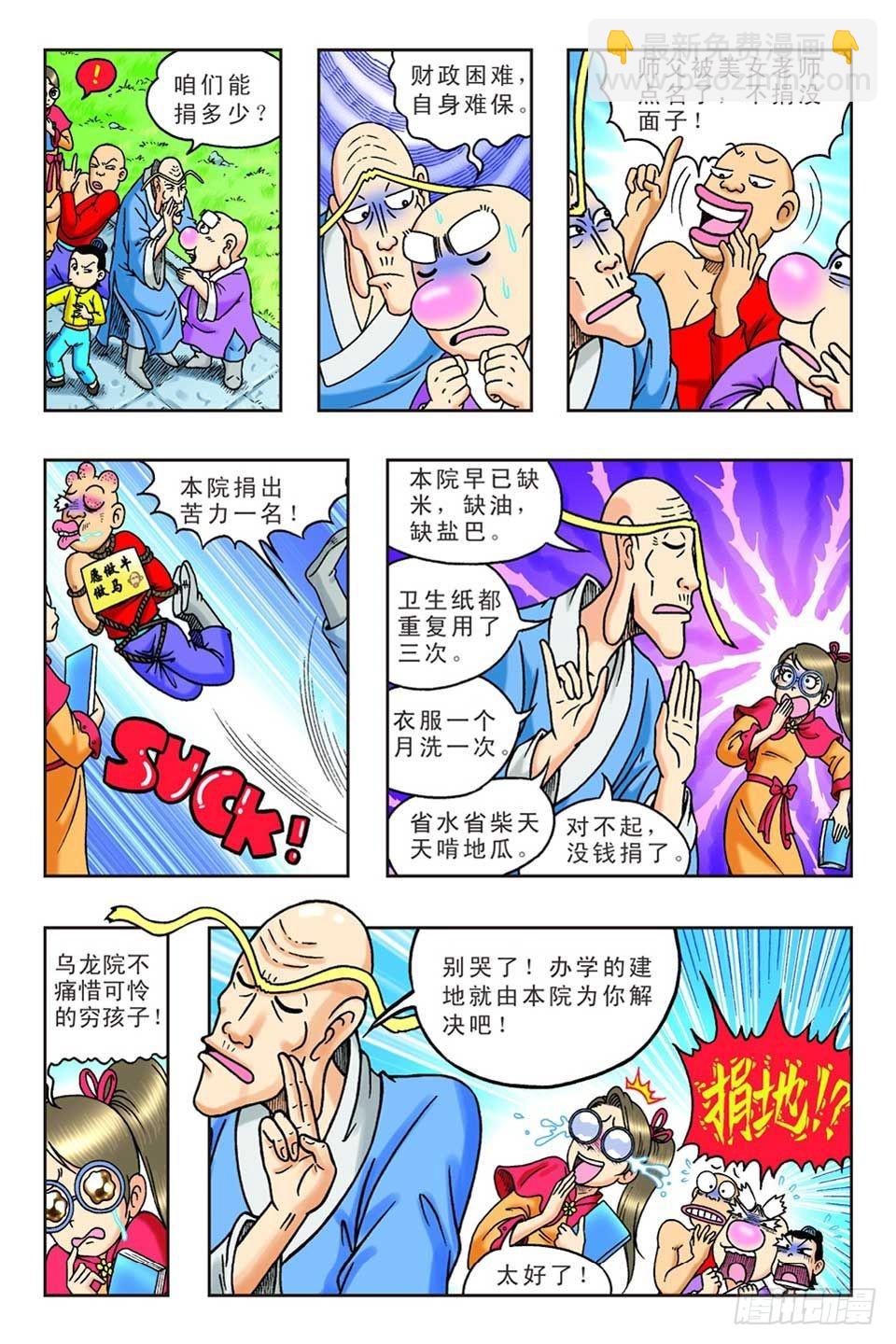 《乌龙院36计》抛砖引玉1 第9页