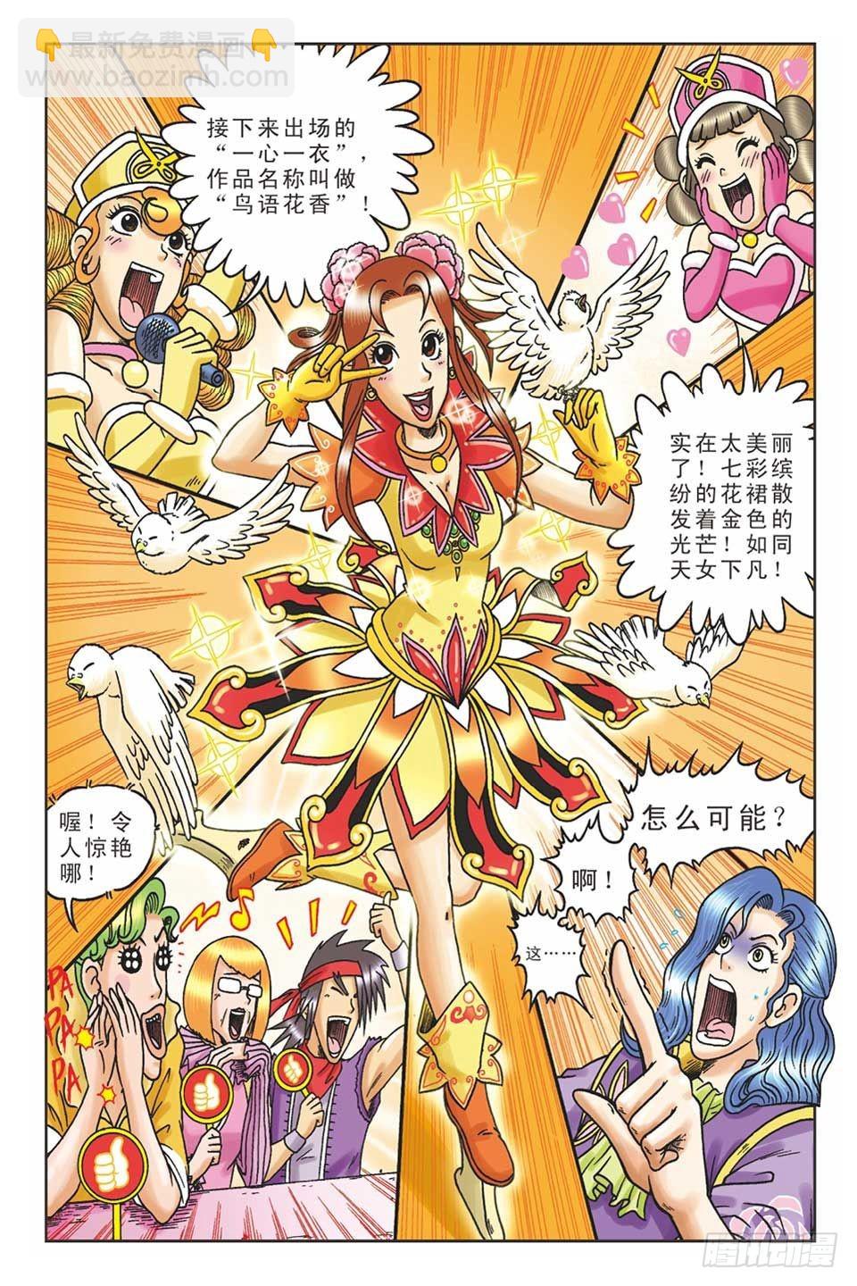 《乌龙院36计》偷梁换柱5 第10页