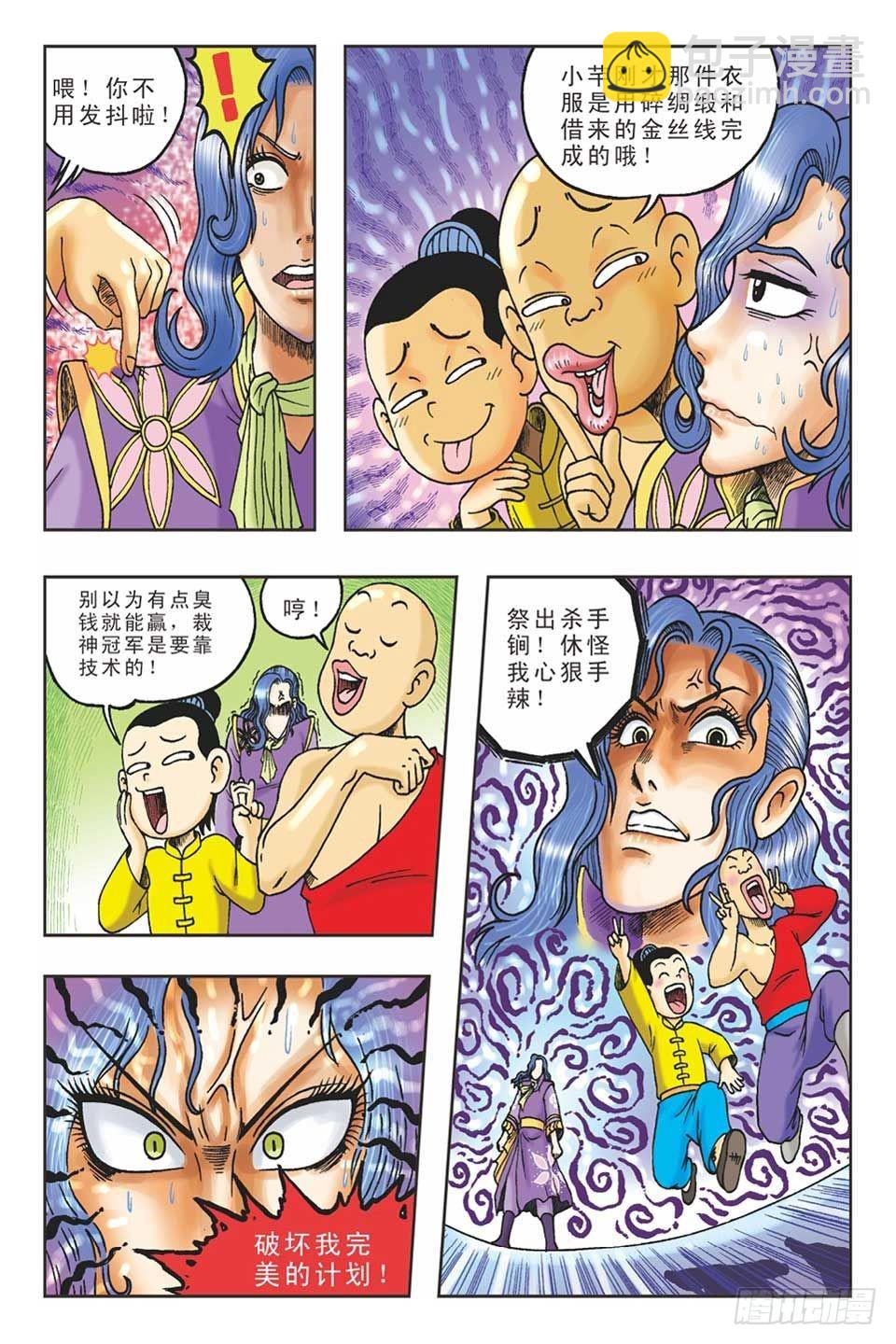 《乌龙院36计》偷梁换柱5 第11页