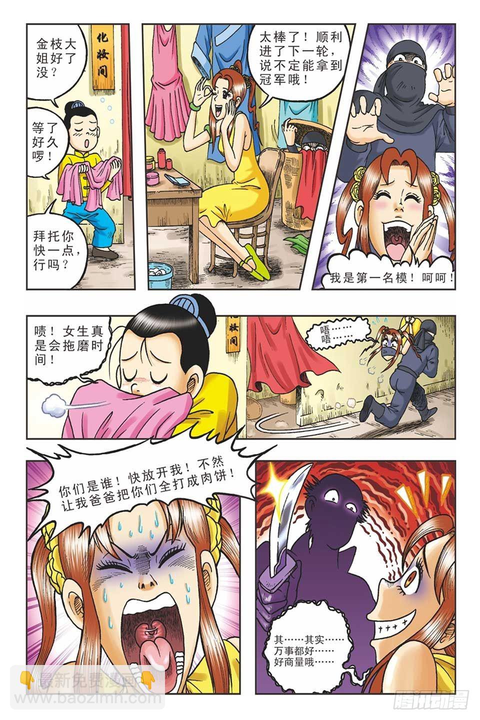 《乌龙院36计》偷梁换柱5 第12页