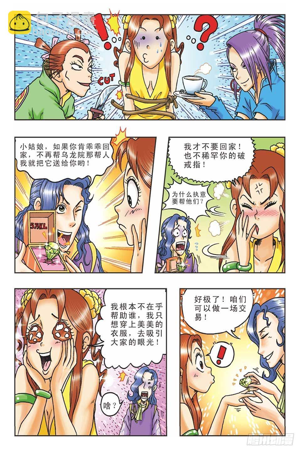 《乌龙院36计》偷梁换柱5 第13页