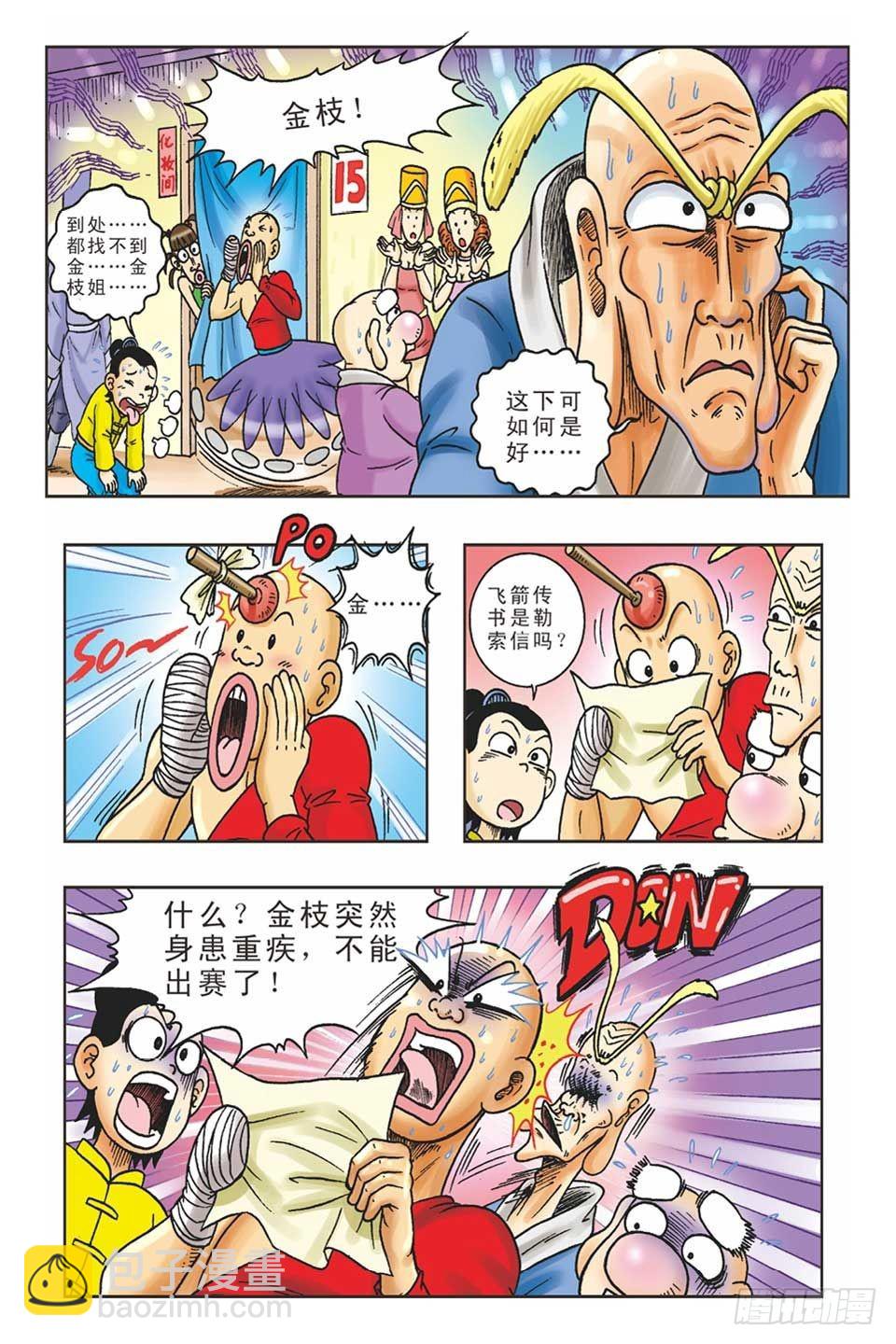 《乌龙院36计》偷梁换柱5 第14页