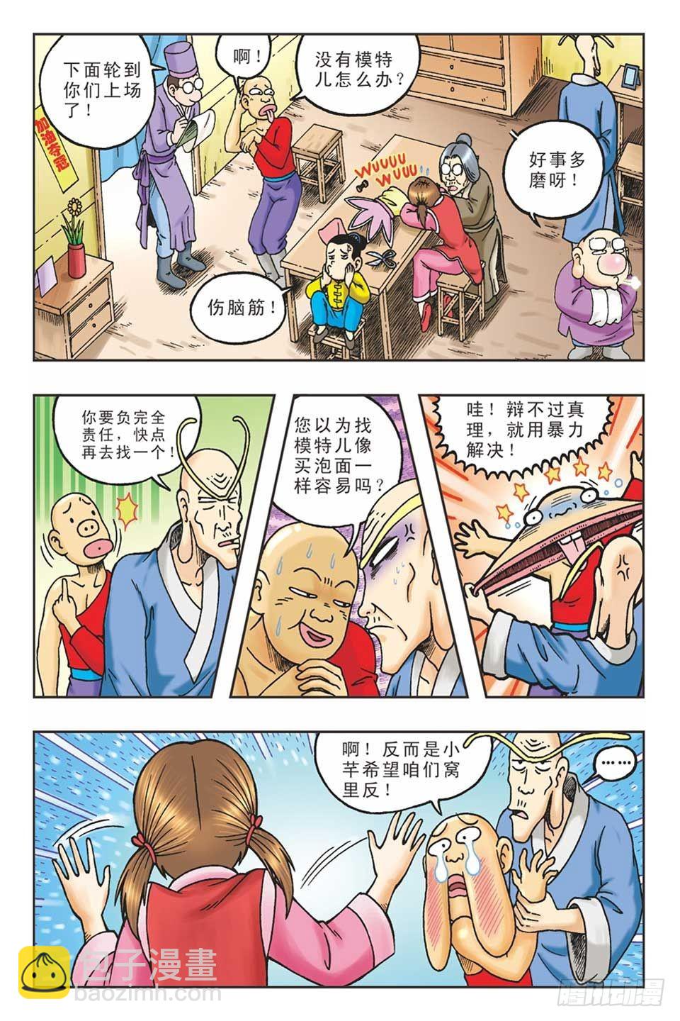 《乌龙院36计》偷梁换柱5 第15页