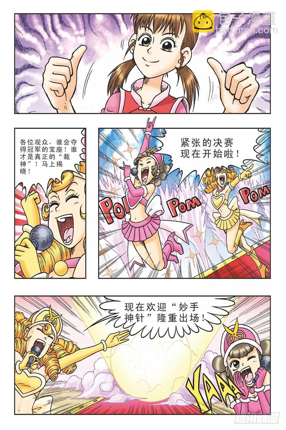 《乌龙院36计》偷梁换柱5 第16页