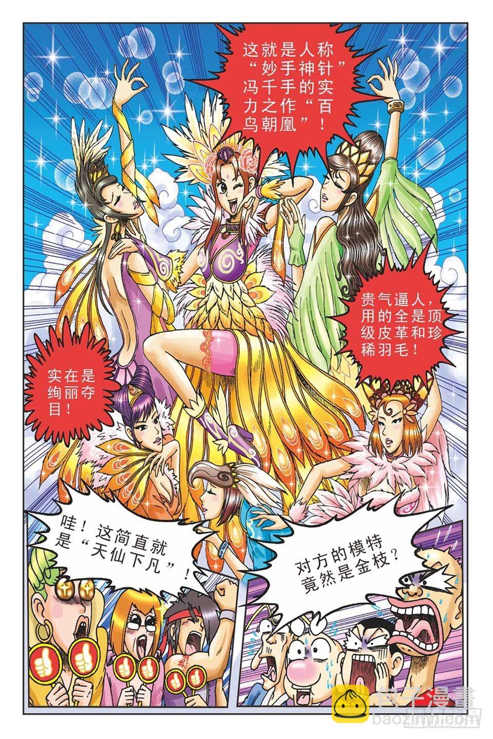 《乌龙院36计》偷梁换柱5 第17页