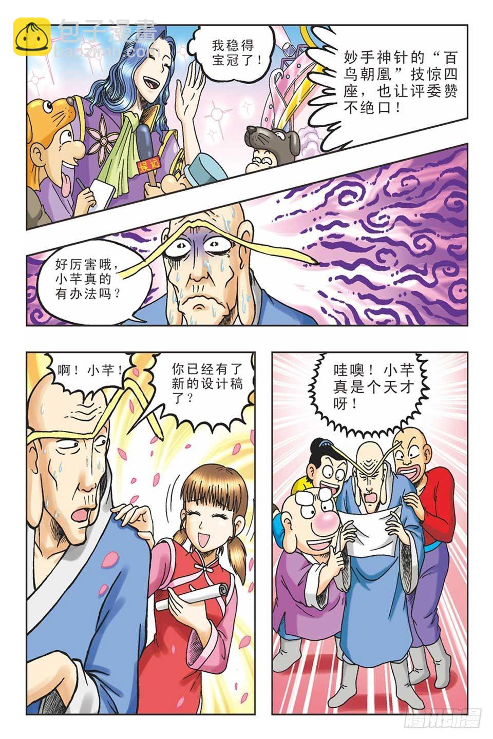 《乌龙院36计》偷梁换柱5 第18页