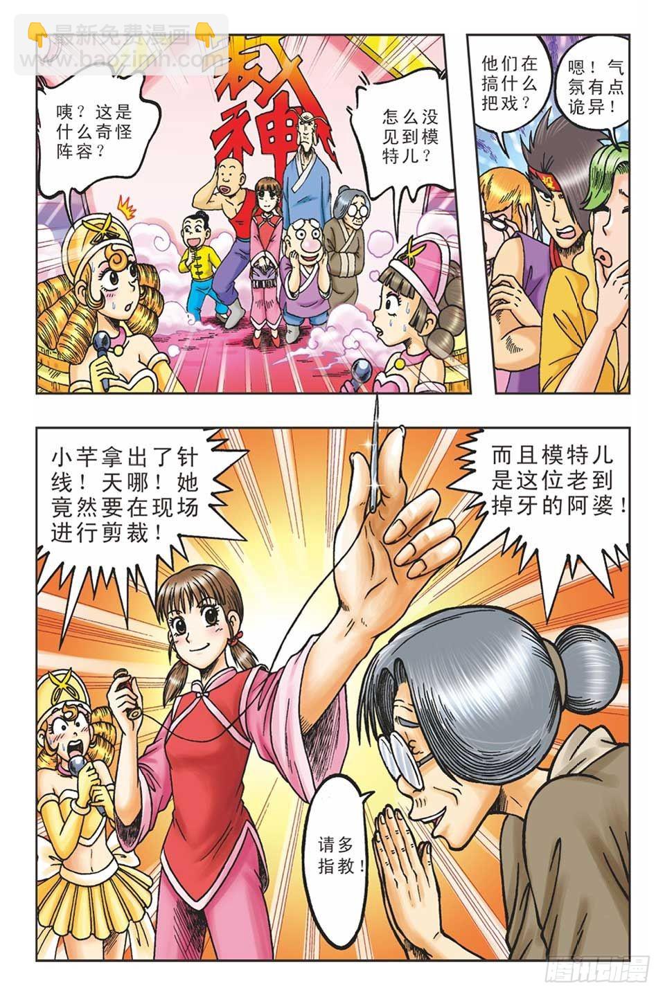 《乌龙院36计》偷梁换柱5 第19页