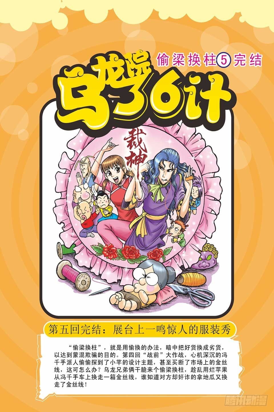 《乌龙院36计》偷梁换柱5 第1页