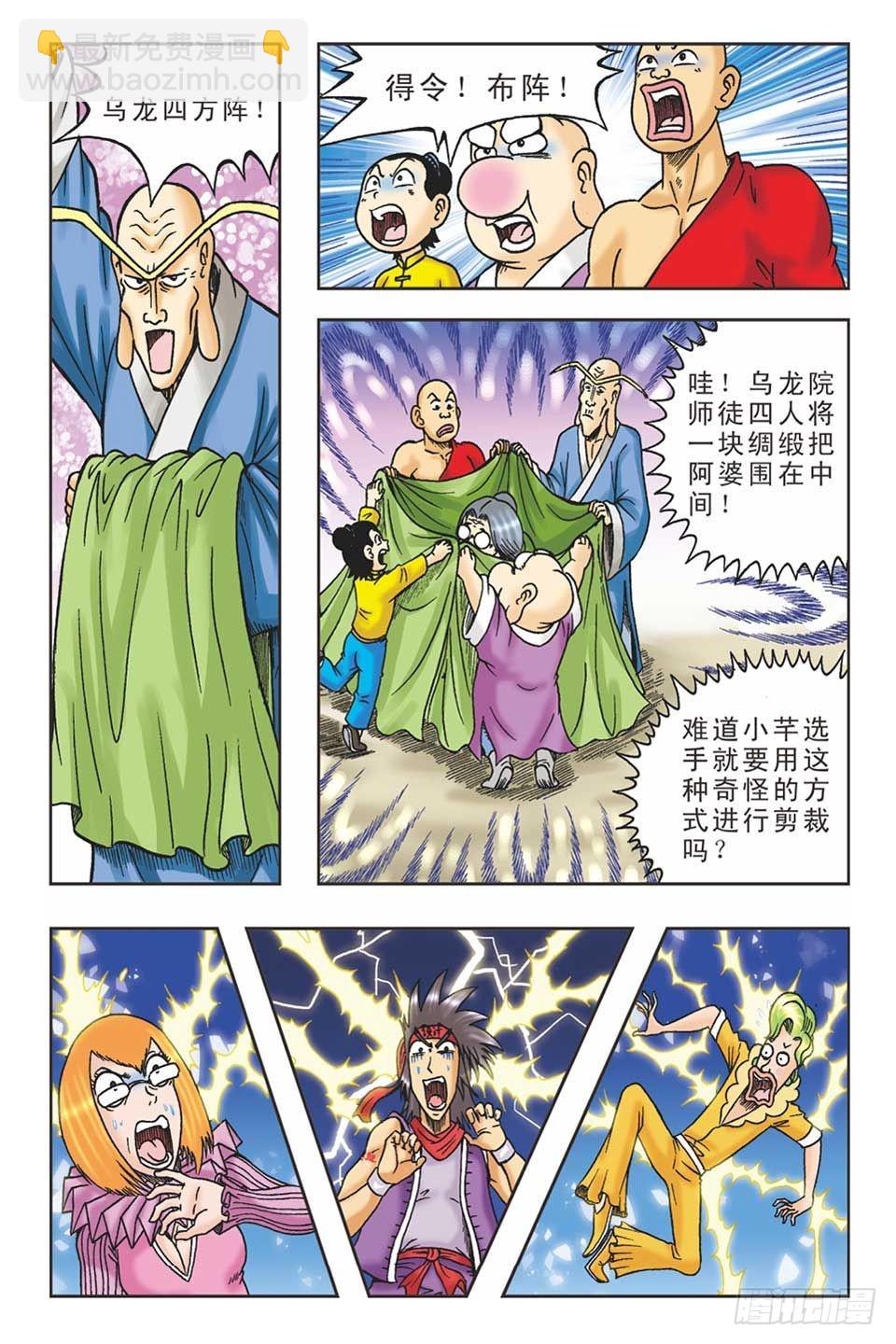 《乌龙院36计》偷梁换柱5 第20页