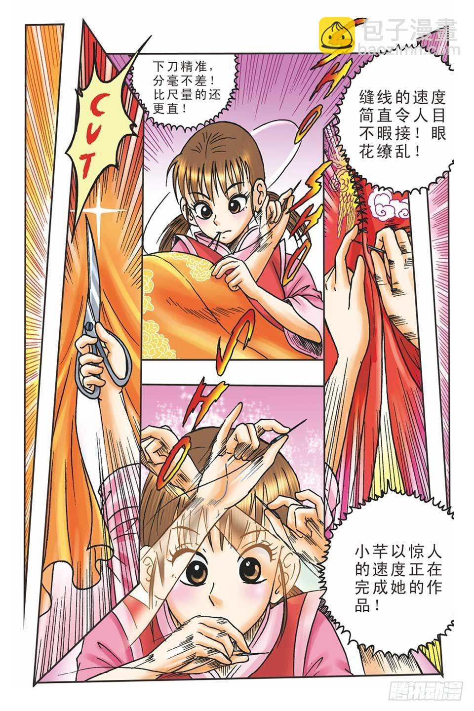 《乌龙院36计》偷梁换柱5 第21页