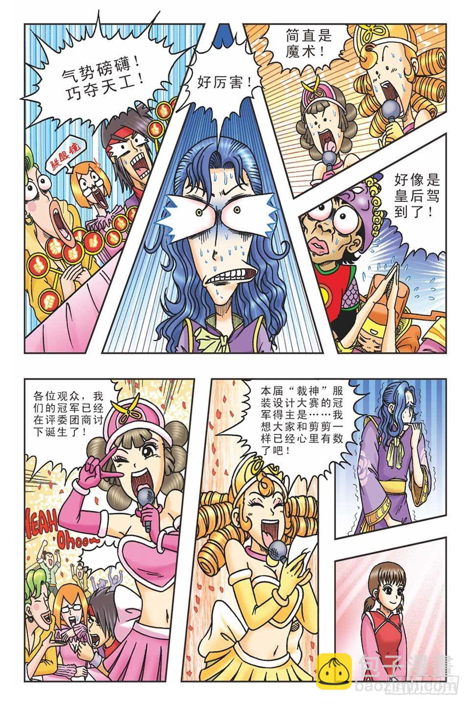 《乌龙院36计》偷梁换柱5 第23页