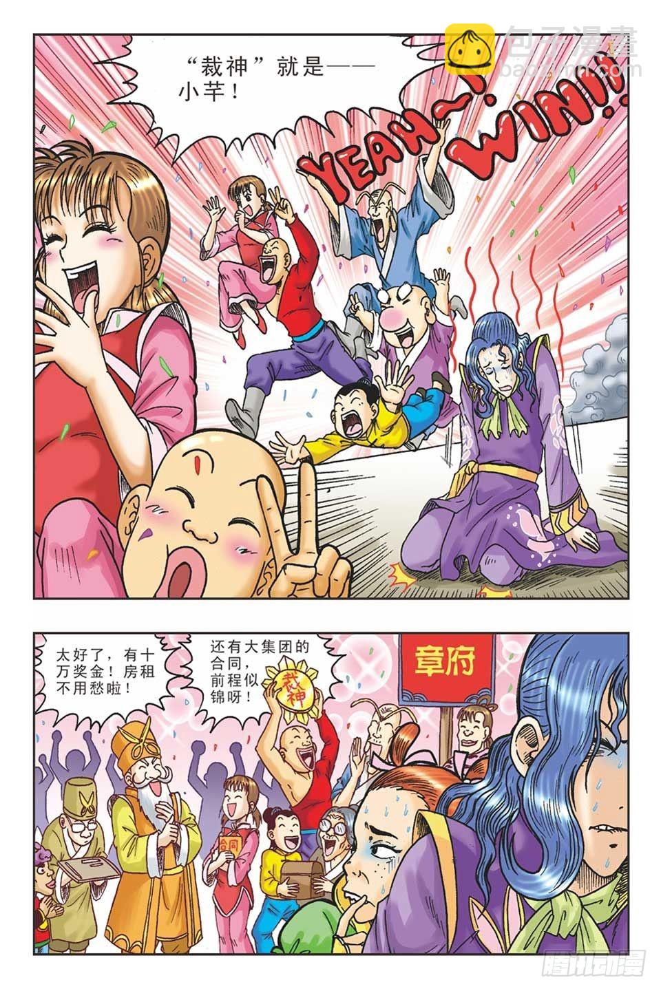 《乌龙院36计》偷梁换柱5 第24页