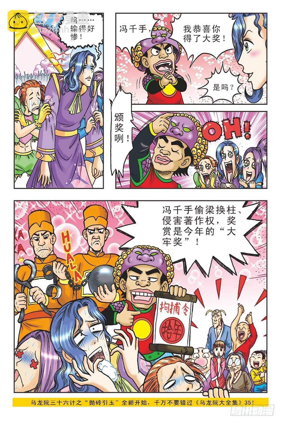 《乌龙院36计》偷梁换柱5 第25页