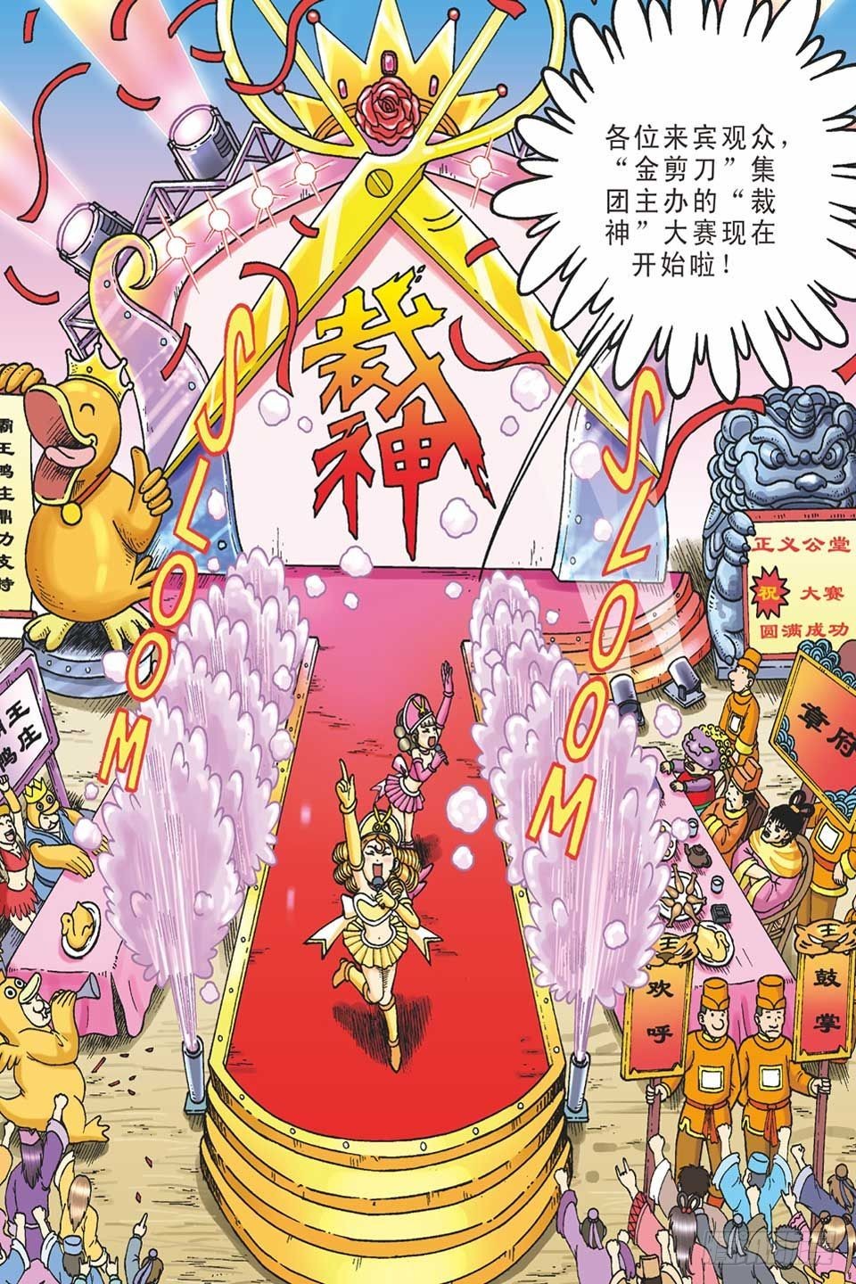《乌龙院36计》偷梁换柱5 第2页
