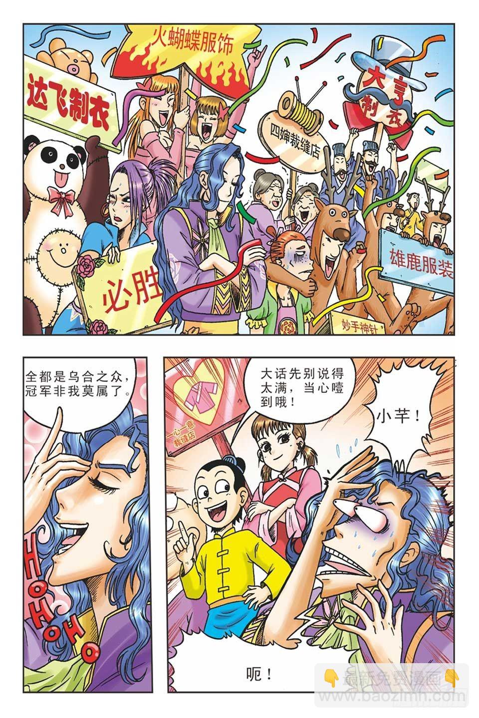 《乌龙院36计》偷梁换柱5 第3页