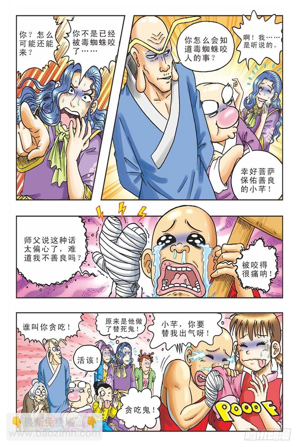 《乌龙院36计》偷梁换柱5 第4页