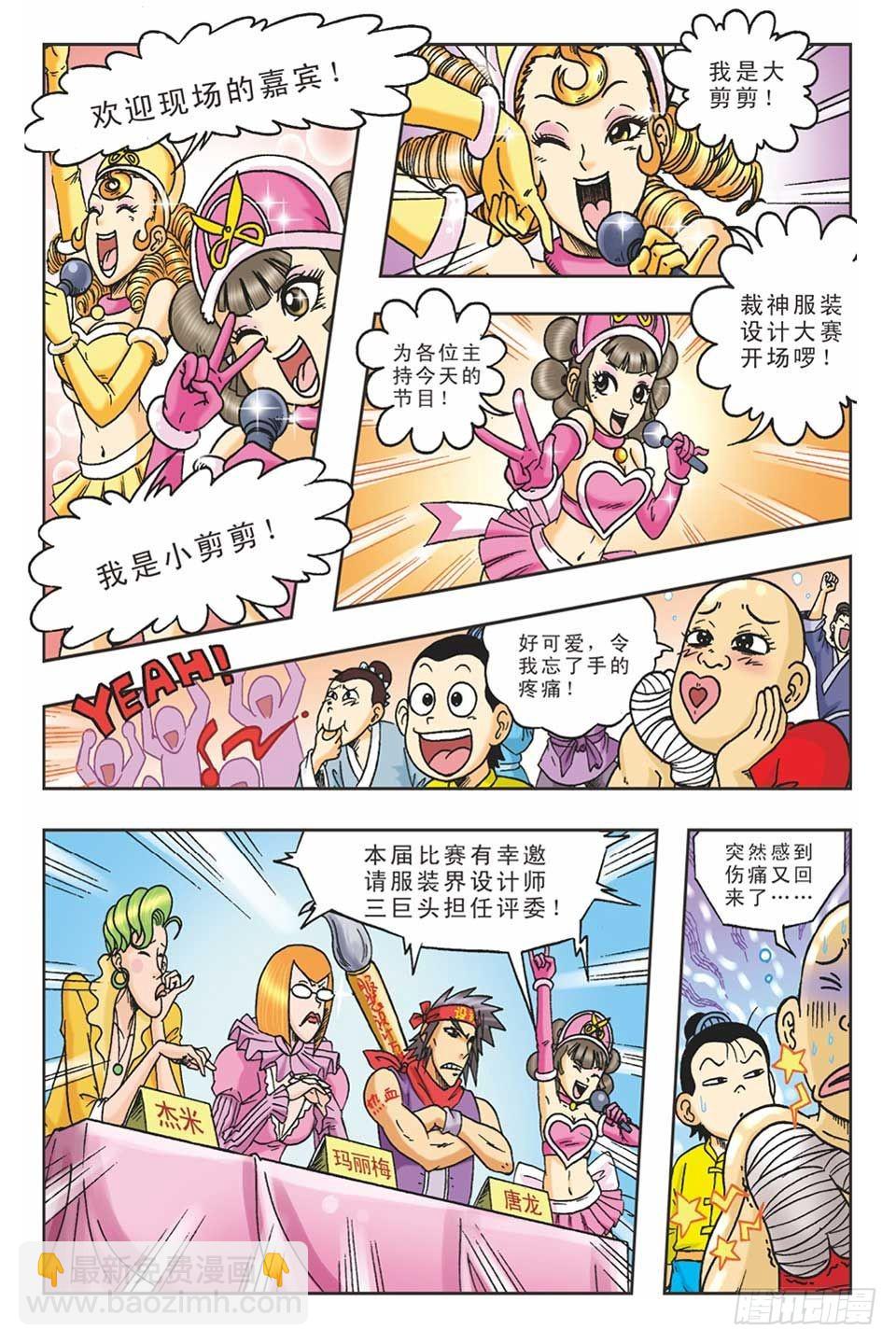 《乌龙院36计》偷梁换柱5 第5页
