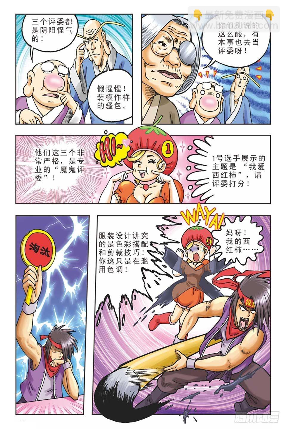 《乌龙院36计》偷梁换柱5 第6页