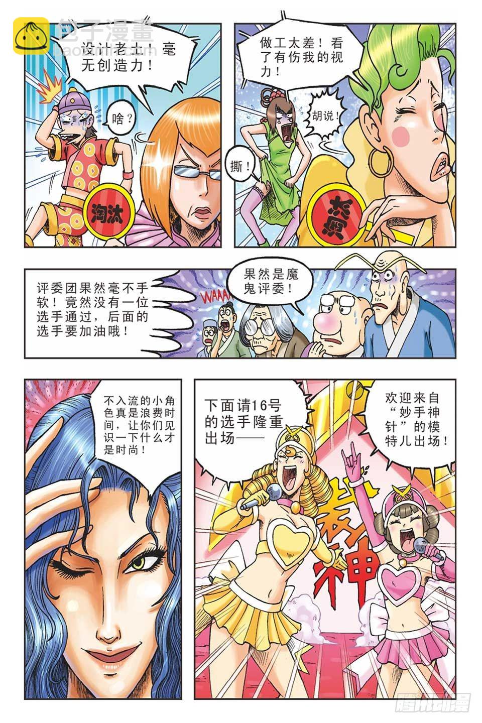 《乌龙院36计》偷梁换柱5 第7页