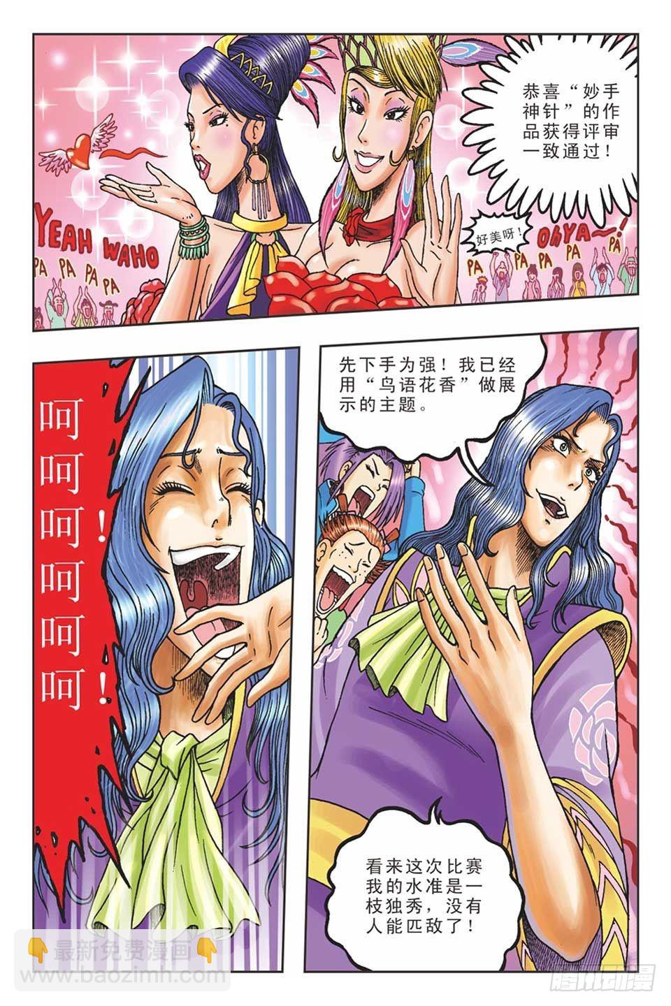 《乌龙院36计》偷梁换柱5 第9页