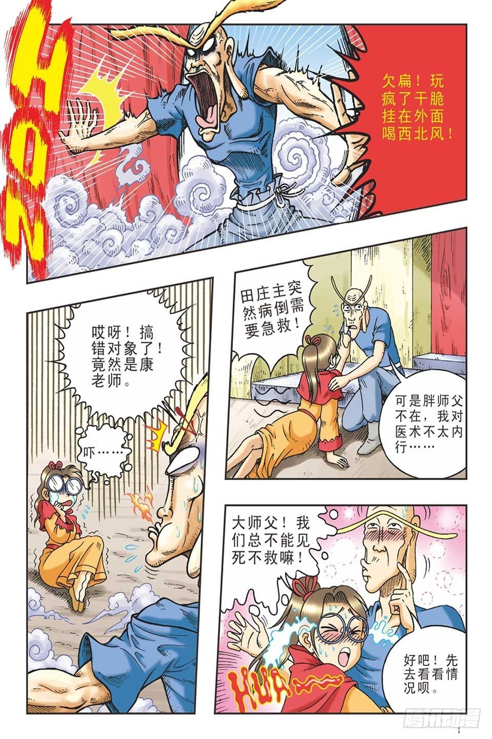《乌龙院36计》抛砖引玉4 第10页