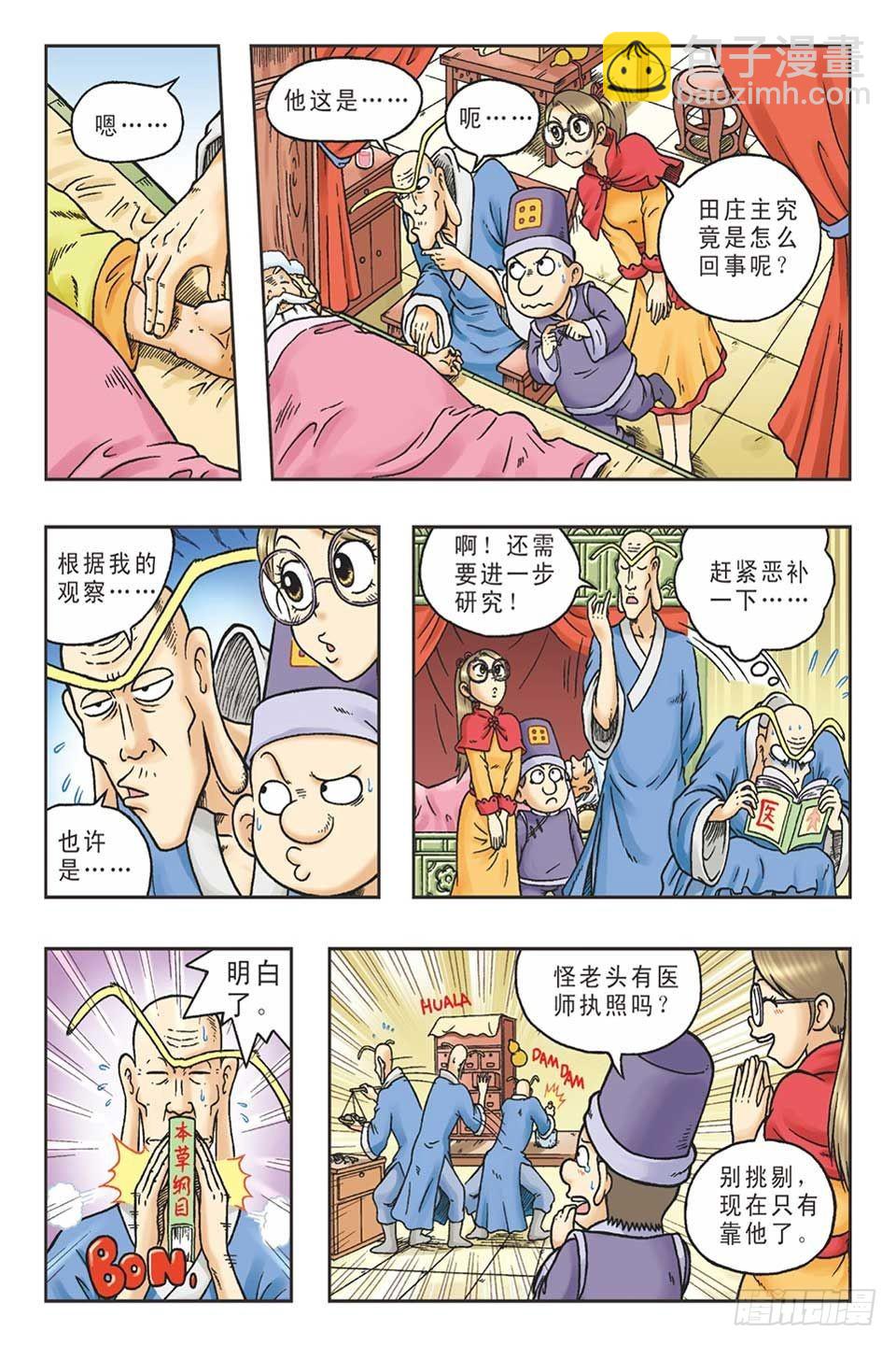 《乌龙院36计》抛砖引玉4 第11页