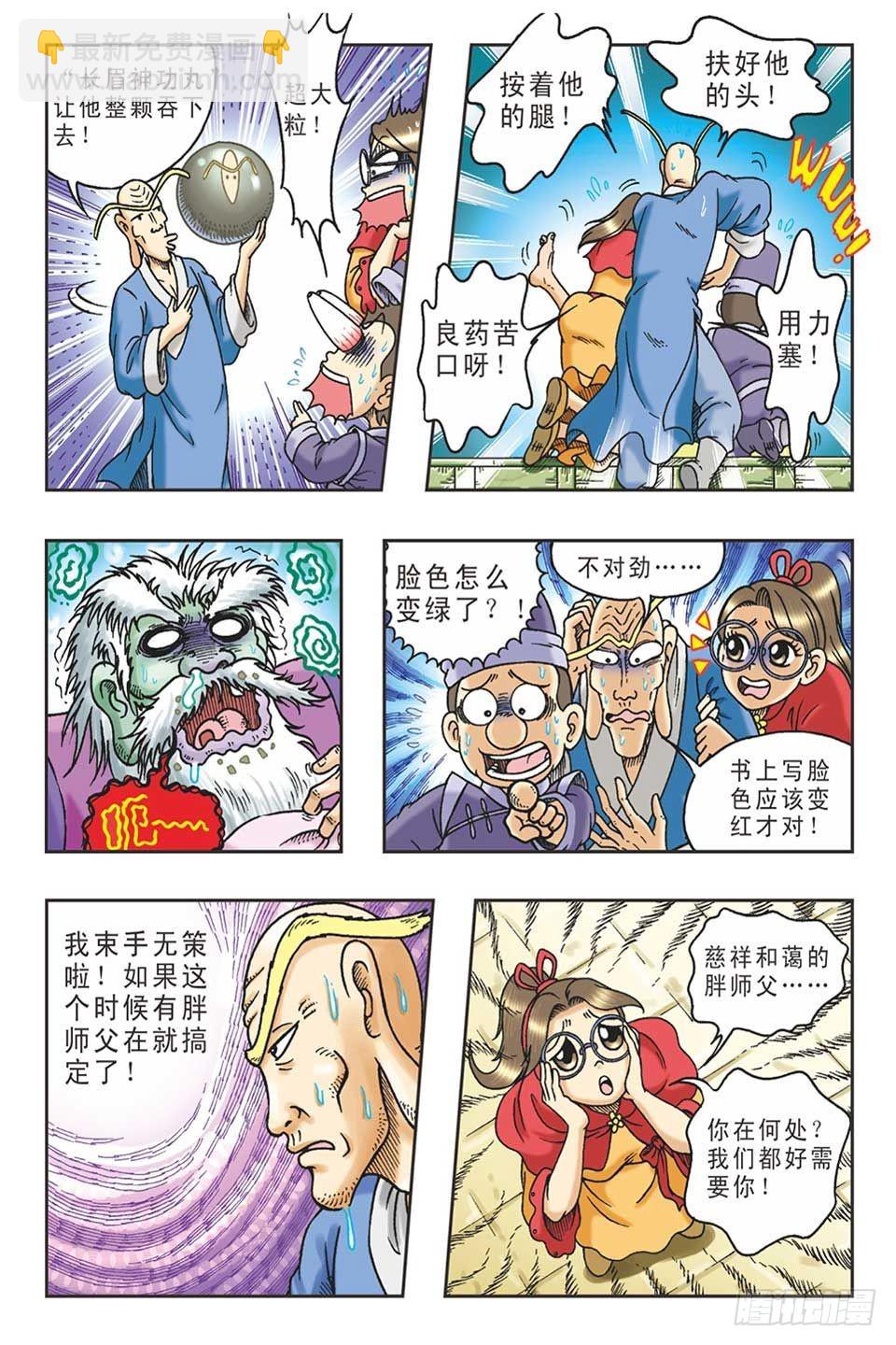 《乌龙院36计》抛砖引玉4 第12页