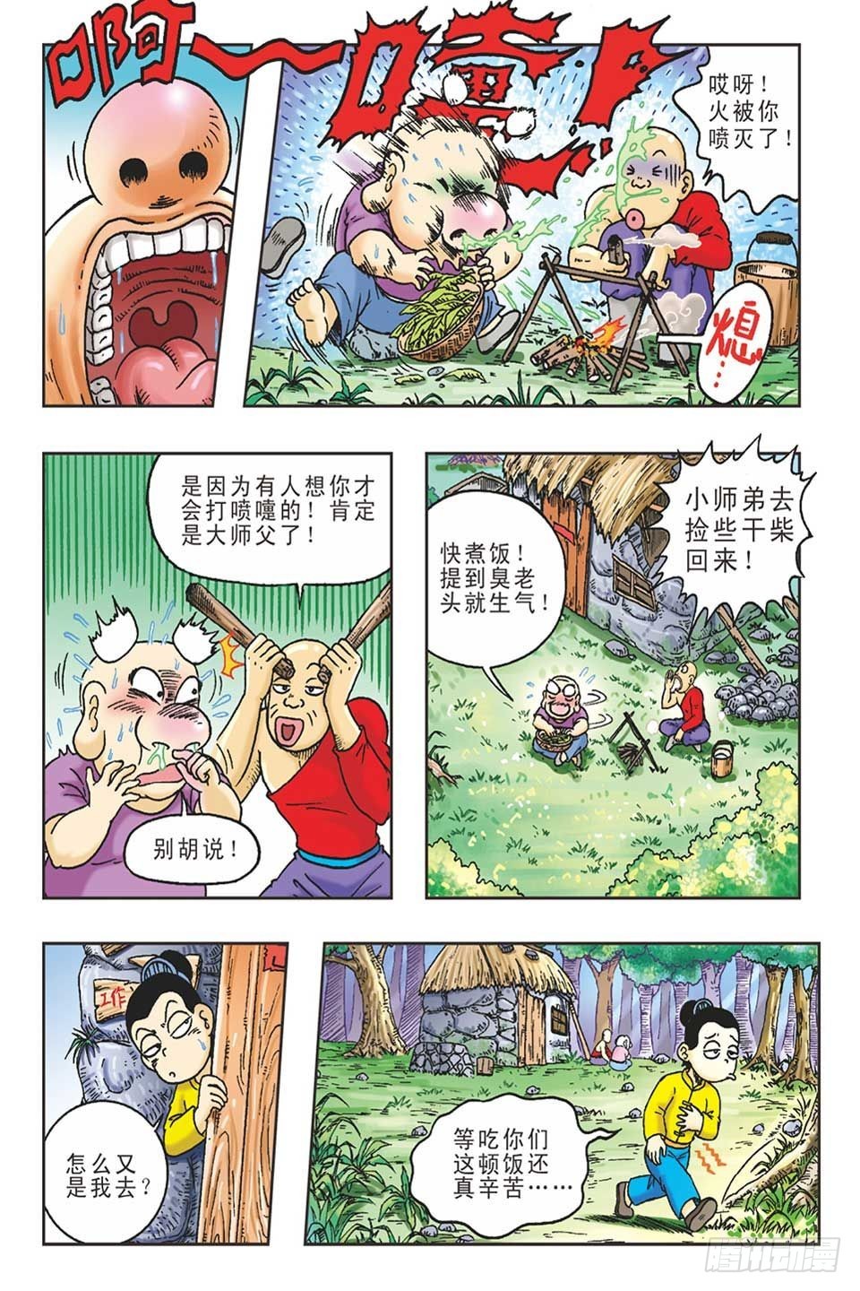 《乌龙院36计》抛砖引玉4 第13页