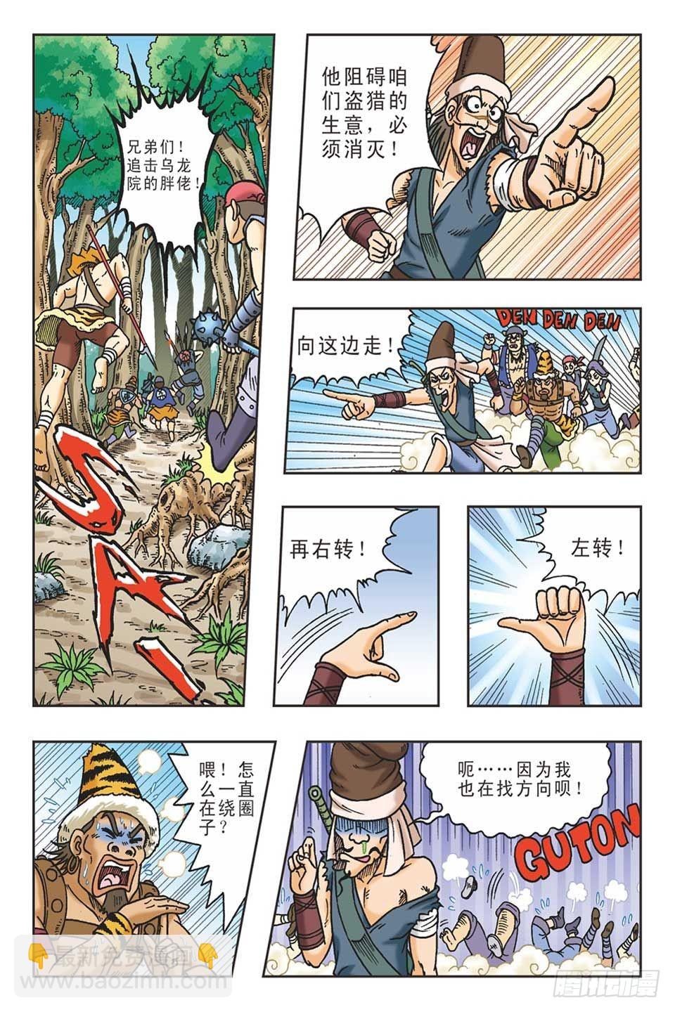 《乌龙院36计》抛砖引玉4 第14页