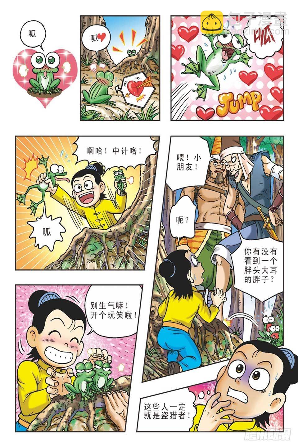 《乌龙院36计》抛砖引玉4 第15页