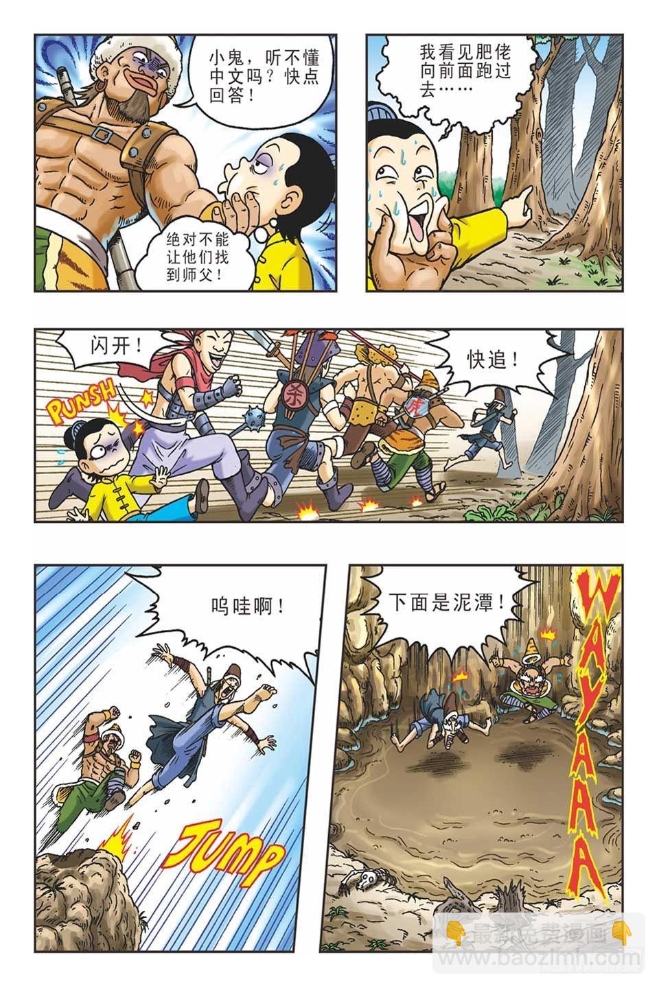 《乌龙院36计》抛砖引玉4 第16页