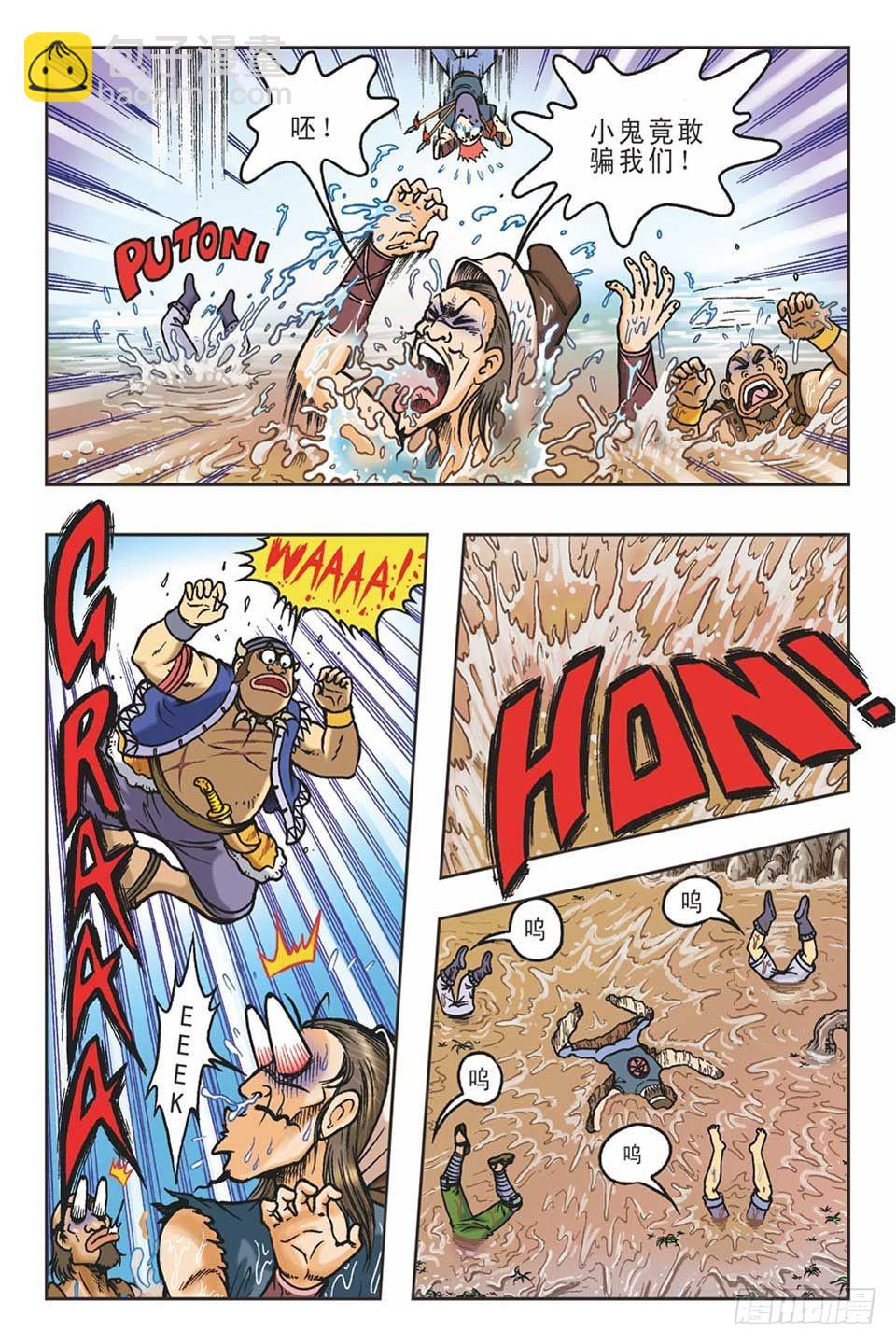 《乌龙院36计》抛砖引玉4 第17页