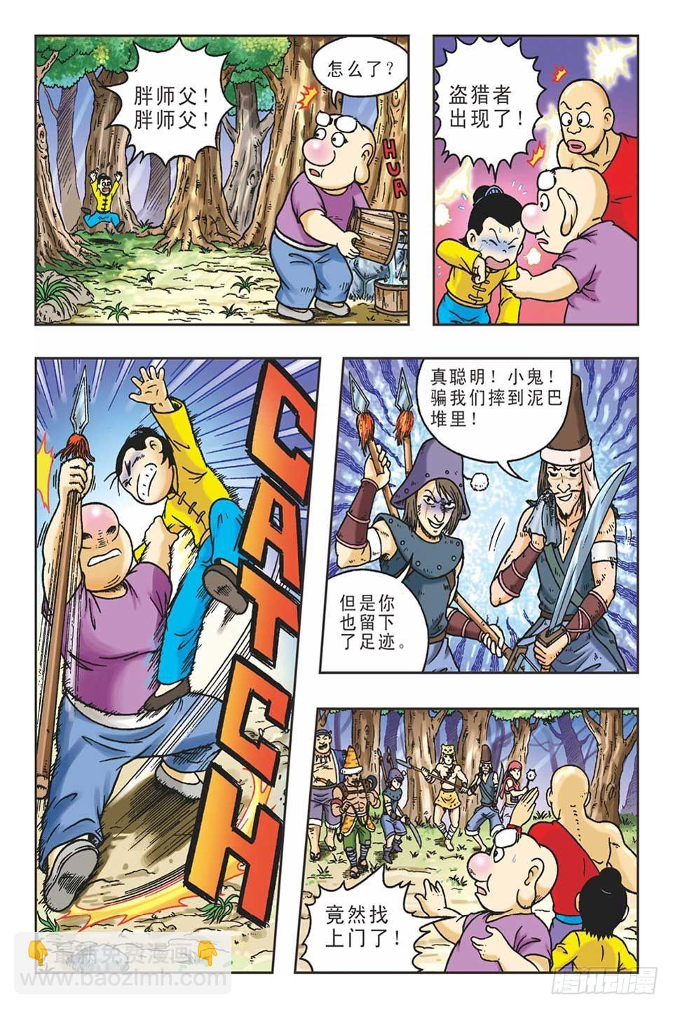 《乌龙院36计》抛砖引玉4 第18页