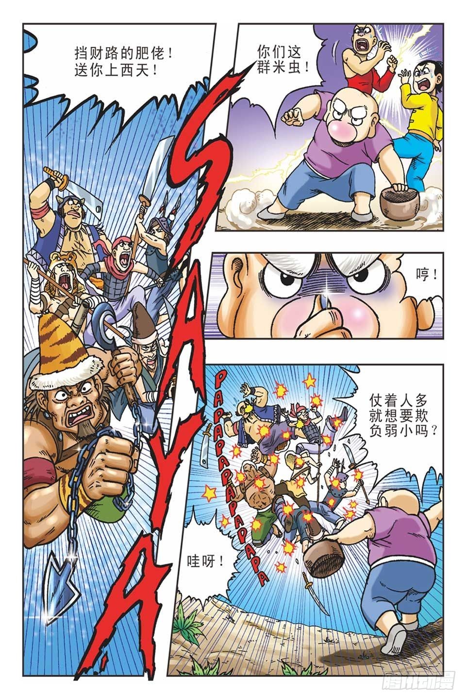 《乌龙院36计》抛砖引玉4 第19页