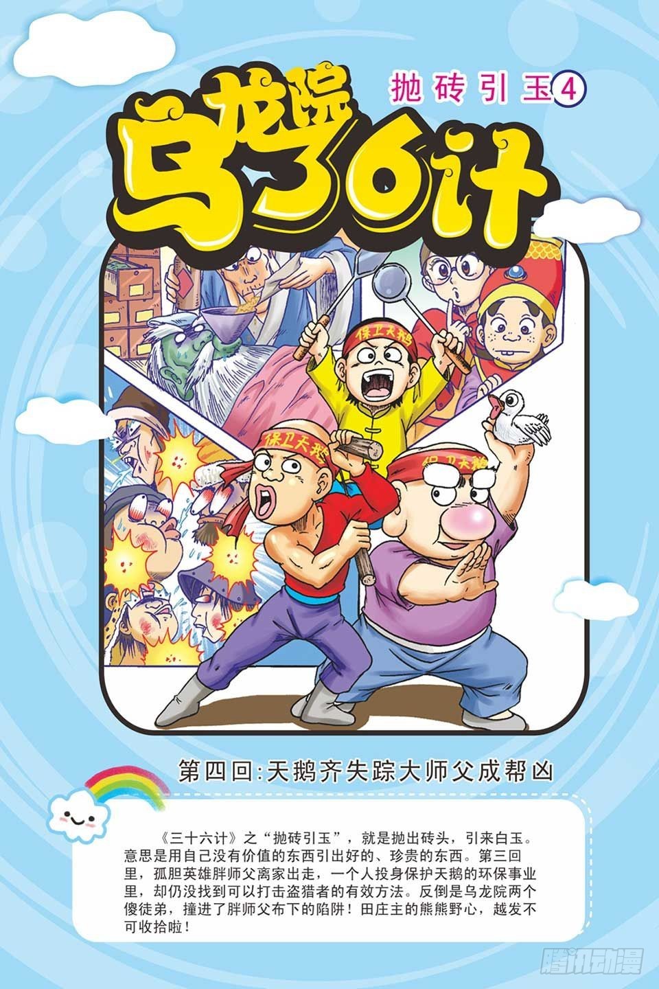 《乌龙院36计》抛砖引玉4 第1页
