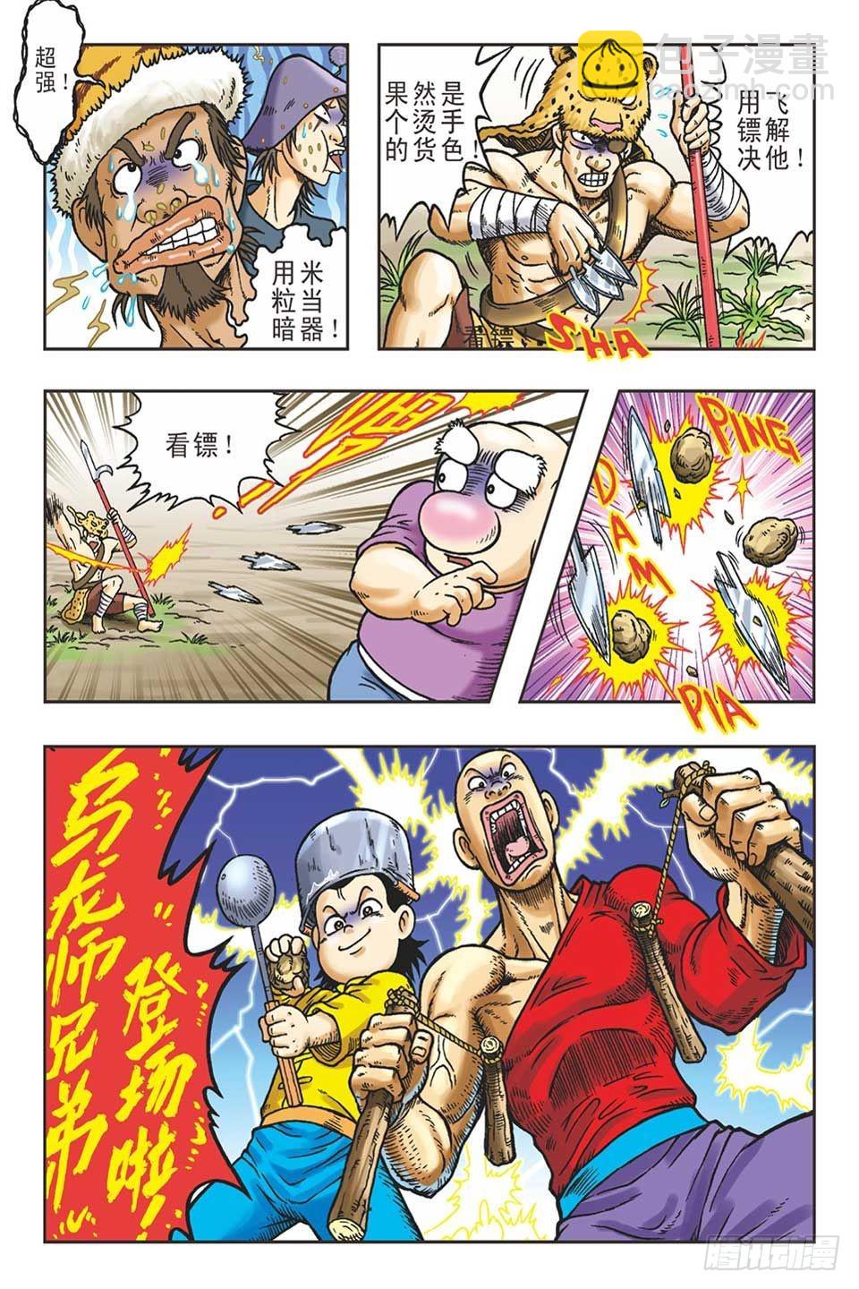 《乌龙院36计》抛砖引玉4 第20页