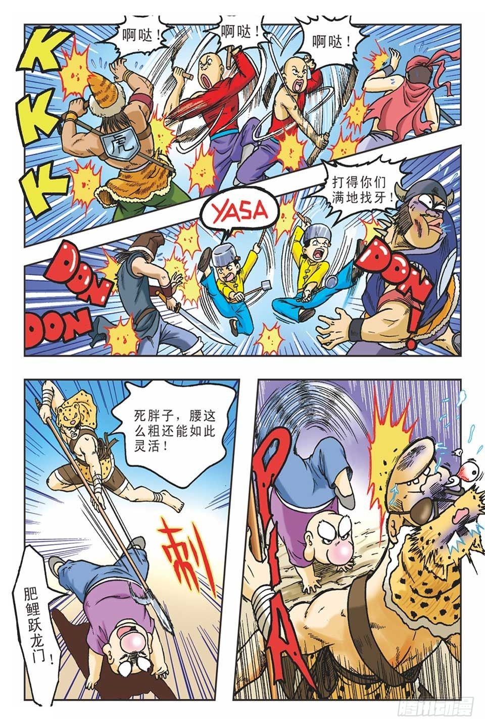 《乌龙院36计》抛砖引玉4 第21页