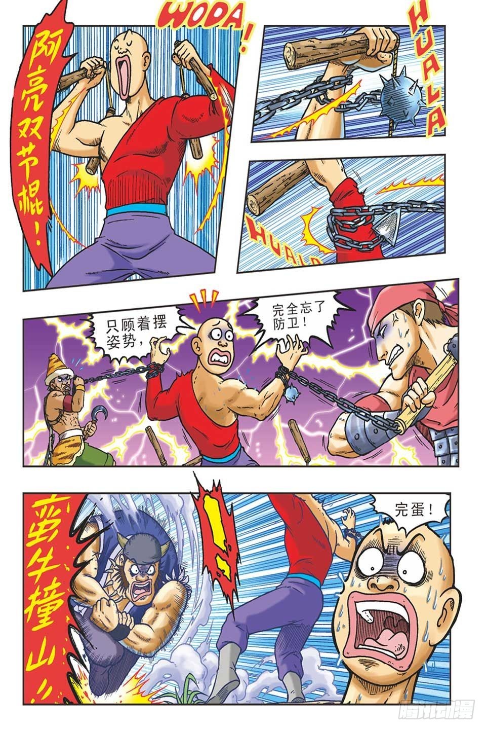 《乌龙院36计》抛砖引玉4 第22页